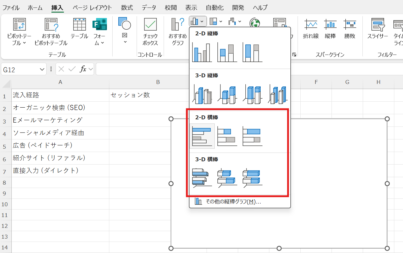 「集合横棒」（一番左上にあるグラフ）をクリック